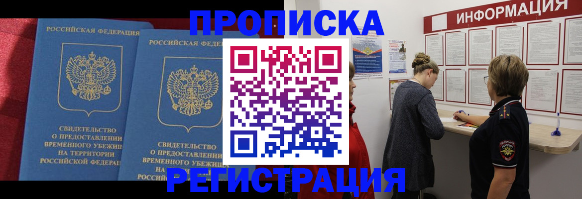 прописка в Аксае