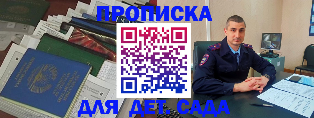 купить прописку в Аксае